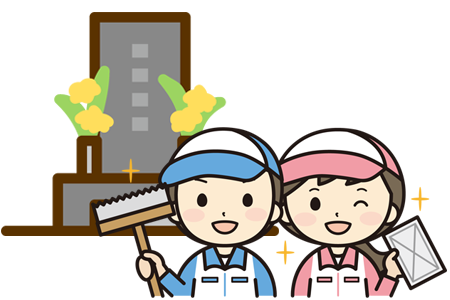 お墓の掃除